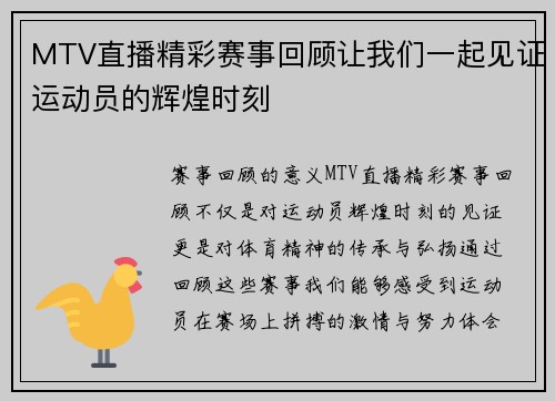 MTV直播精彩赛事回顾让我们一起见证运动员的辉煌时刻