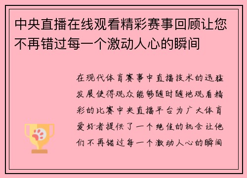 中央直播在线观看精彩赛事回顾让您不再错过每一个激动人心的瞬间