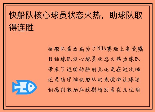 快船队核心球员状态火热，助球队取得连胜