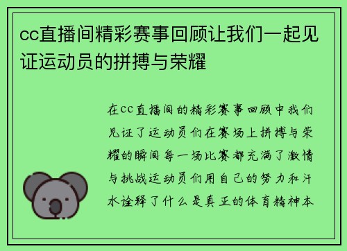cc直播间精彩赛事回顾让我们一起见证运动员的拼搏与荣耀