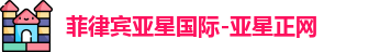 亚星游戏